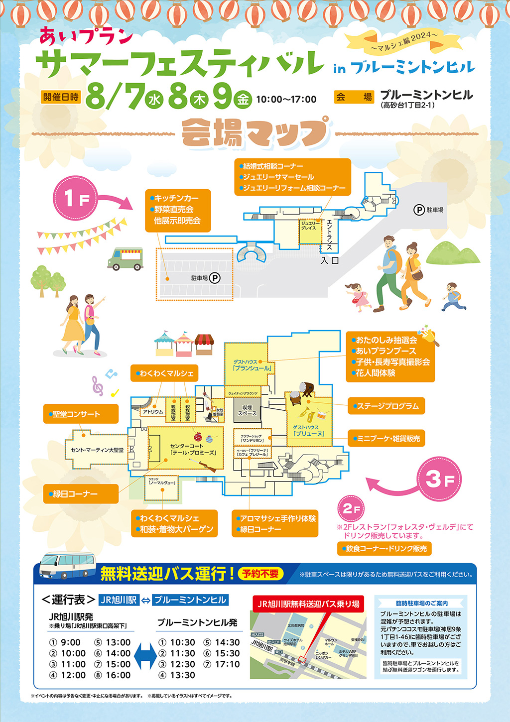 北海道旭川市の結婚式場ブルーミントンヒル