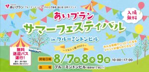 北海道旭川市の結婚式場ブルーミントンヒル